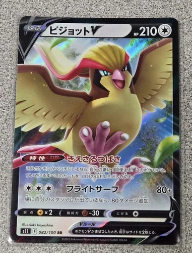 Pidgeot V RR s11 082/100 Lost Abyss FOIL Pokemon Card  Japanese