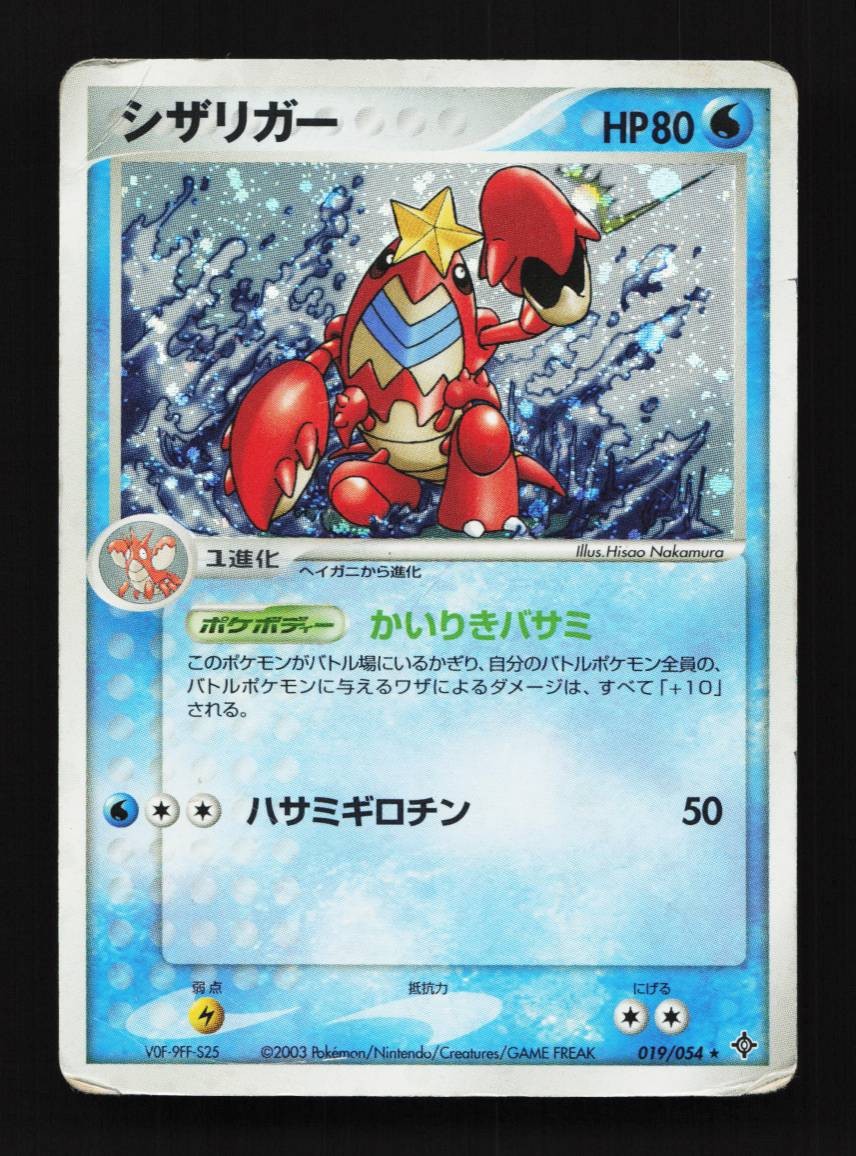 Crawdaunt 019/054 Rulers of the Heavens Japanese Pokemon Card TCG