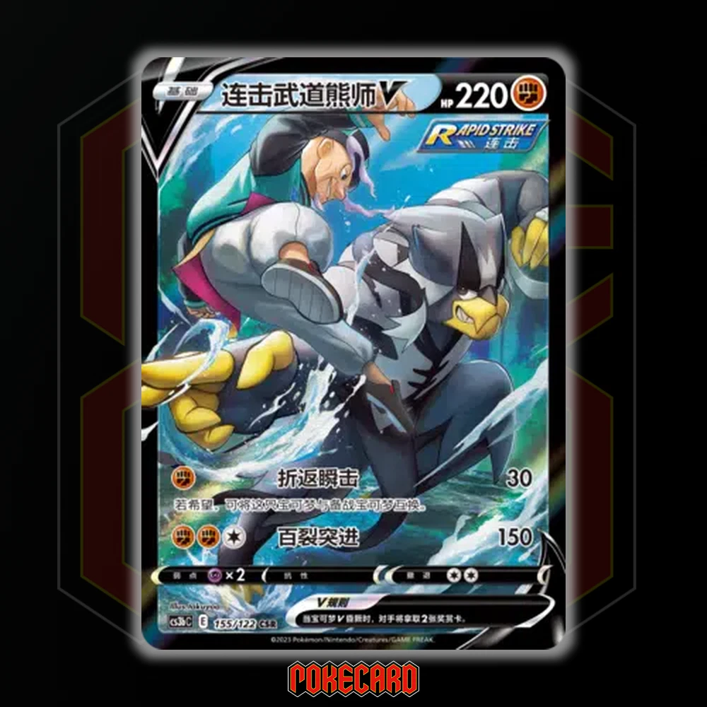 カートリッジ3DHIFU Rapid Strike Style Urshifu V CSR CS3bC-155/122 Pokemon Card