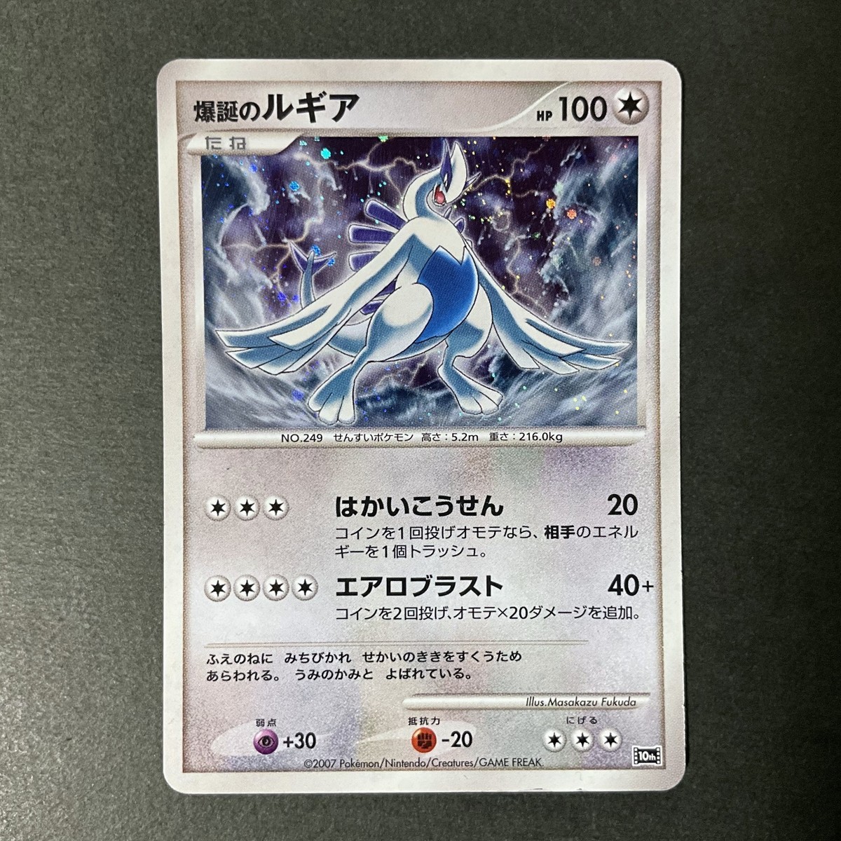Explosive Birth Lugia 10th Movie Comm. Set 2007 Holo Japanese