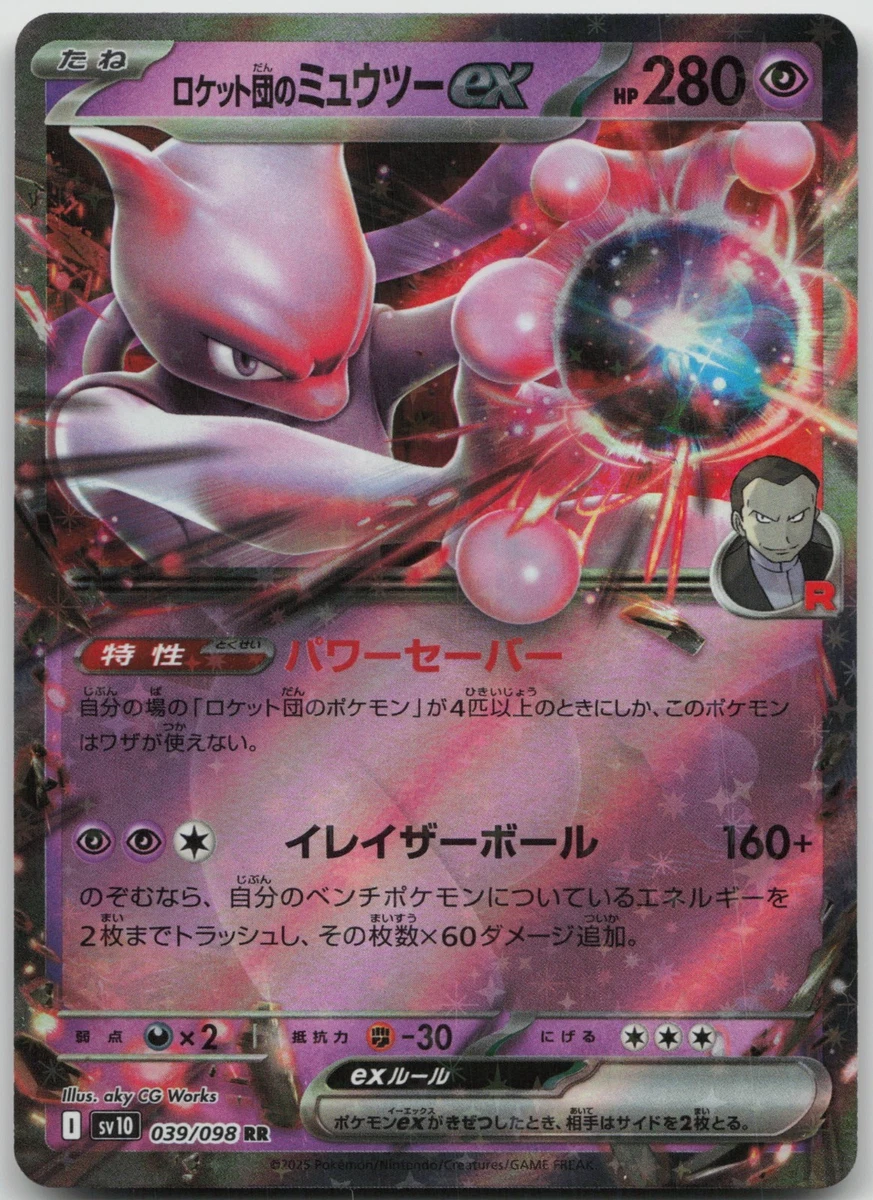Team Rocket's Mewtwo Ex 039/098 Sv10: The Glory of Team Rocket for