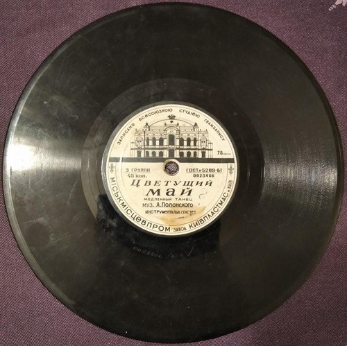 78RPM Soviet Band, Knushevitsky, Polonsky, Blooming May, Variety Polka, 1954 - Picture 2 of 4