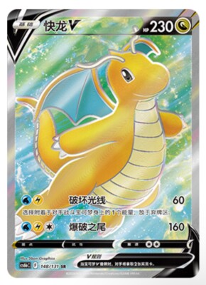 Pokémon TCG Chinese Sword & Shield CS6bC-148/131 SR Dragonite V