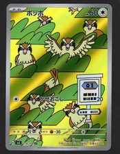 Pidgey AR 118/108 SV3 Ruler of the Black Flame - Pokemon card Japanese NM/M
