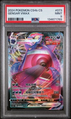 Gengar Vmax Simplified Chinese CS4B #073 73/132 2024 Sword and Shield PSA 9