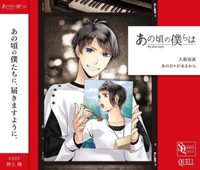 [CD] SQ 'Anokoro no Bokura wa' Serie Kuga Ichiru Ano Hibi ga Aru kara TKPR-331