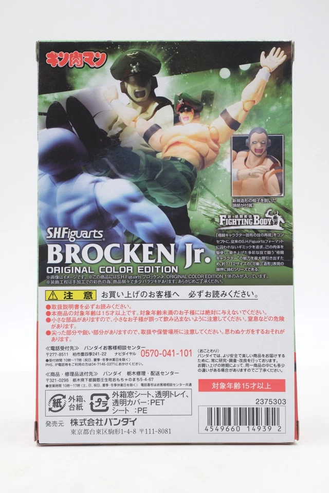 SH Figuarts Kinnikuman Brocken Jr. Original Color Edition OC06 US Seller - Image 4 of 4