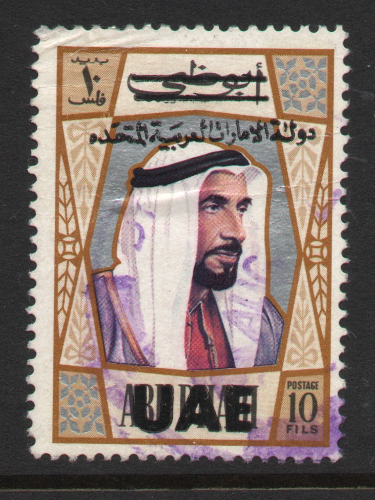 Individual United Arab Emirates Stamps for sale | eBay