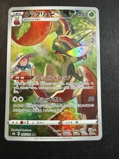 Flapple - 186/184 - Pokemon VMAX Climax Card Japanese S8b NM