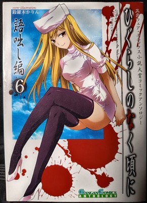 Higurashi Kataribanashi Comic Anthology EX Volume 6 Manga Miyo Takano