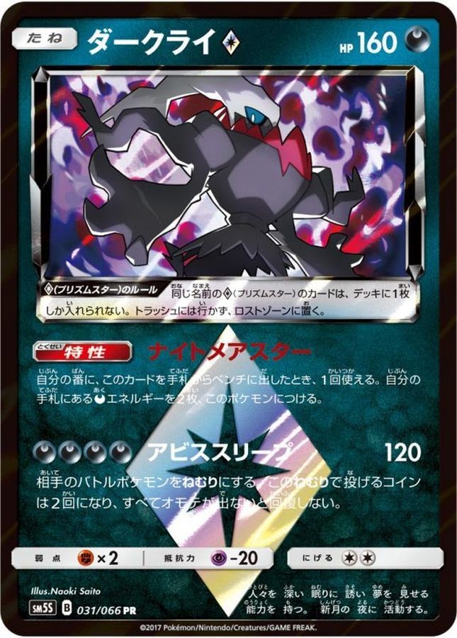 Darkrai  PR 031/066 - Pokemon Card Japanese