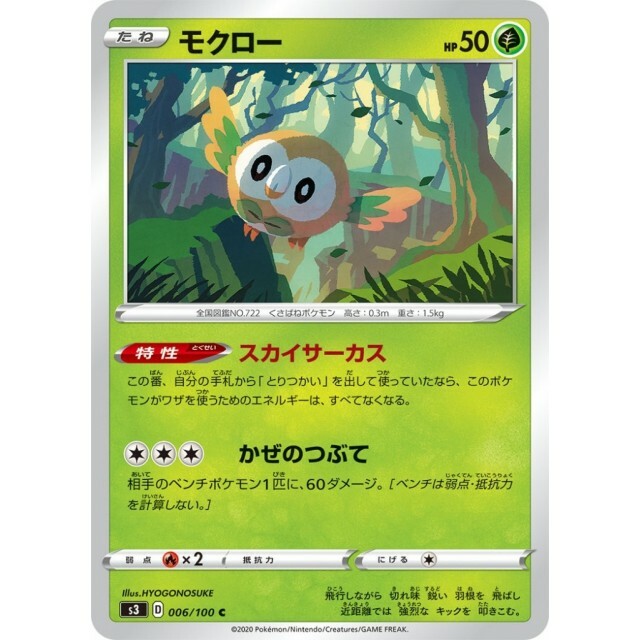 006-100-S3-B - Pokemon Card - Japanese - Rowlet - C