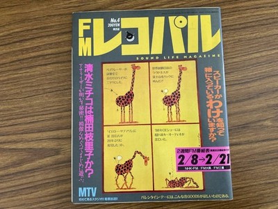 Fm Recopal 1988 No.4 Michiko Shimizu Loudness B. Adams / Illustration