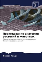 Prepodawanie Anatomii Rastenij I Zhiwotnyh Faezeh Kaedi Taschenbuch Russisch