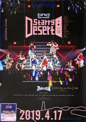 Revue Starlight 2nd Star Blu-ray Promo Poster B2 Size 2019 Used