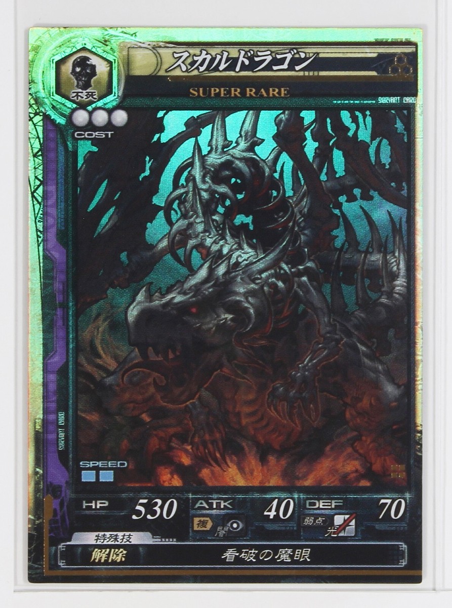 Skull Dragon (SR) No.083 - LORD of VERMILION 2007 Trading Holo