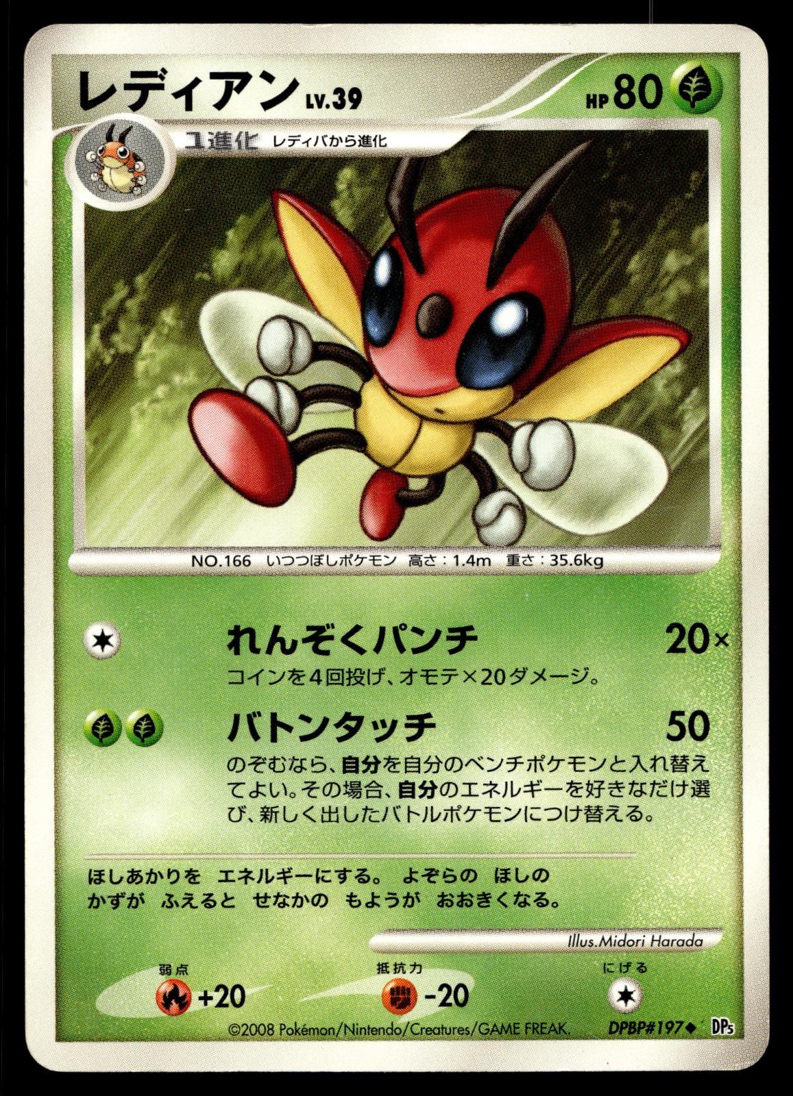 LEDIAN DPBP#197 UNCOMMON CRY FROM THE MYSTERIOUS POKEMON JAPANESE