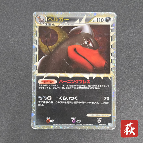 [No Import Duty (US)] Houndoom 008/019 Constructed Standard Deck Holo Card
