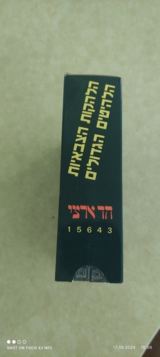 4 CD Box Set Israeli Military IDF Tzahal Bands Greatest Hits HEBREW הלהקות הצבאי - Picture 3 of 7