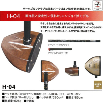 HONMA パークゴルフクラブ F-04 左用-