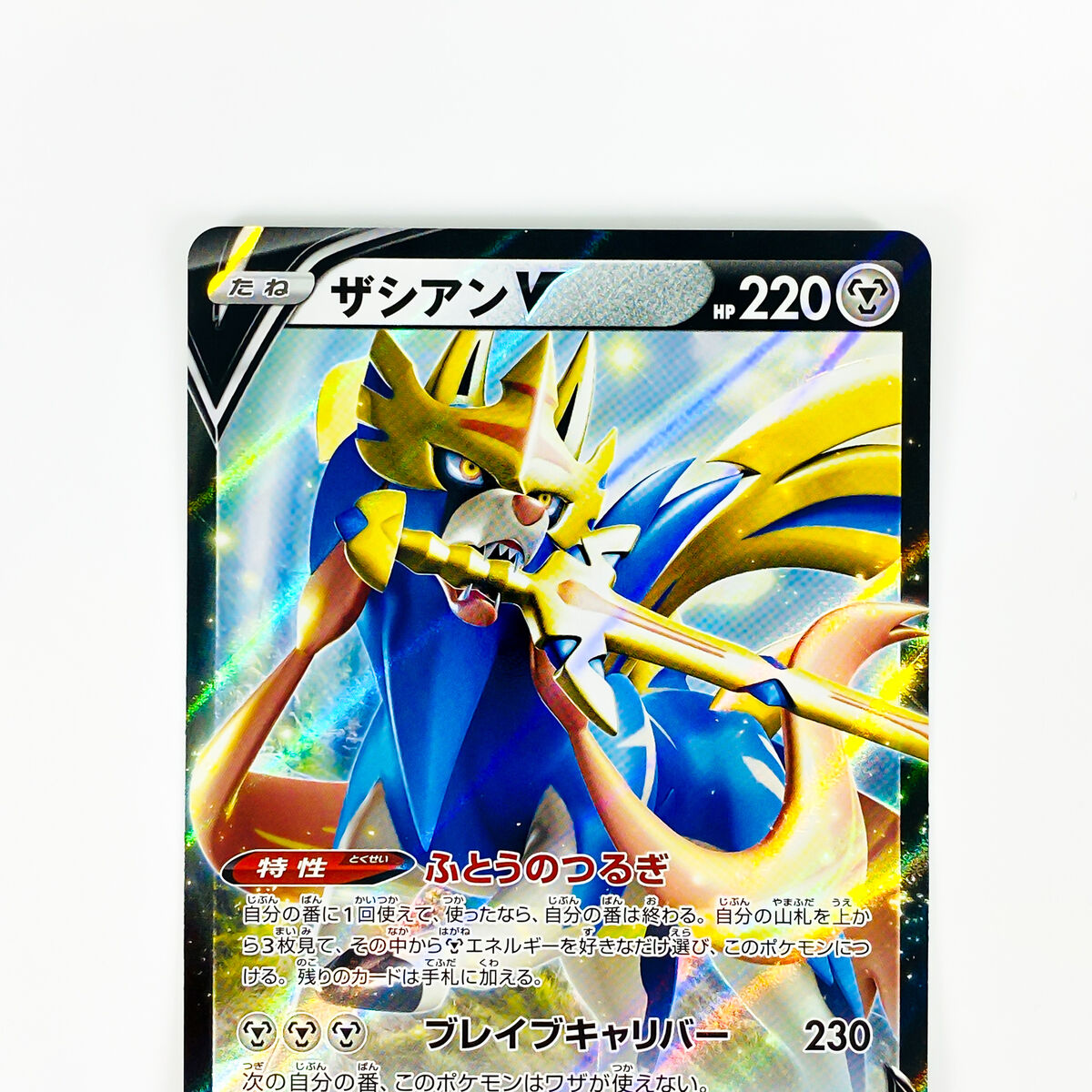 Zacian V RR 117/184 S8b VMAX Climax Sword & - Pokemon Card Zacian V RR 117/184 S8b VMAX Climax Sword & - Pokemon Card
