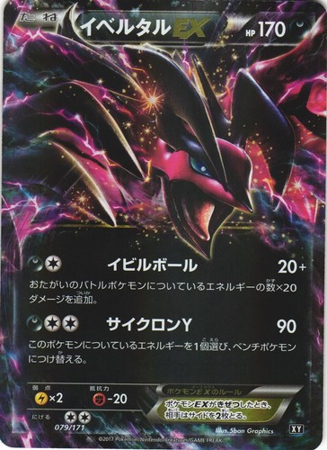 Yveltal EX 079/171 The Best of XY BOXY Holo Japanese Pokemon Card NM