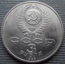 3 Roubles USSR 1987 Years (70 лет революции)