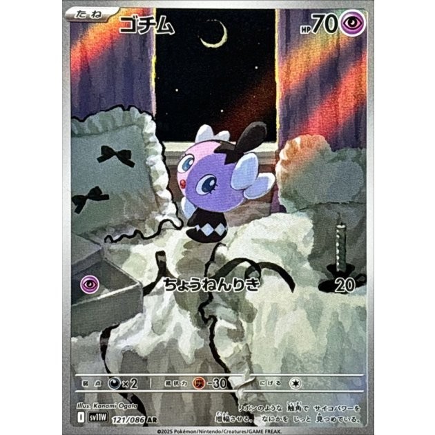 Gothita AR 121/086 SV11W White Flare pokemon Card Japanese Scarlet & Violet NM