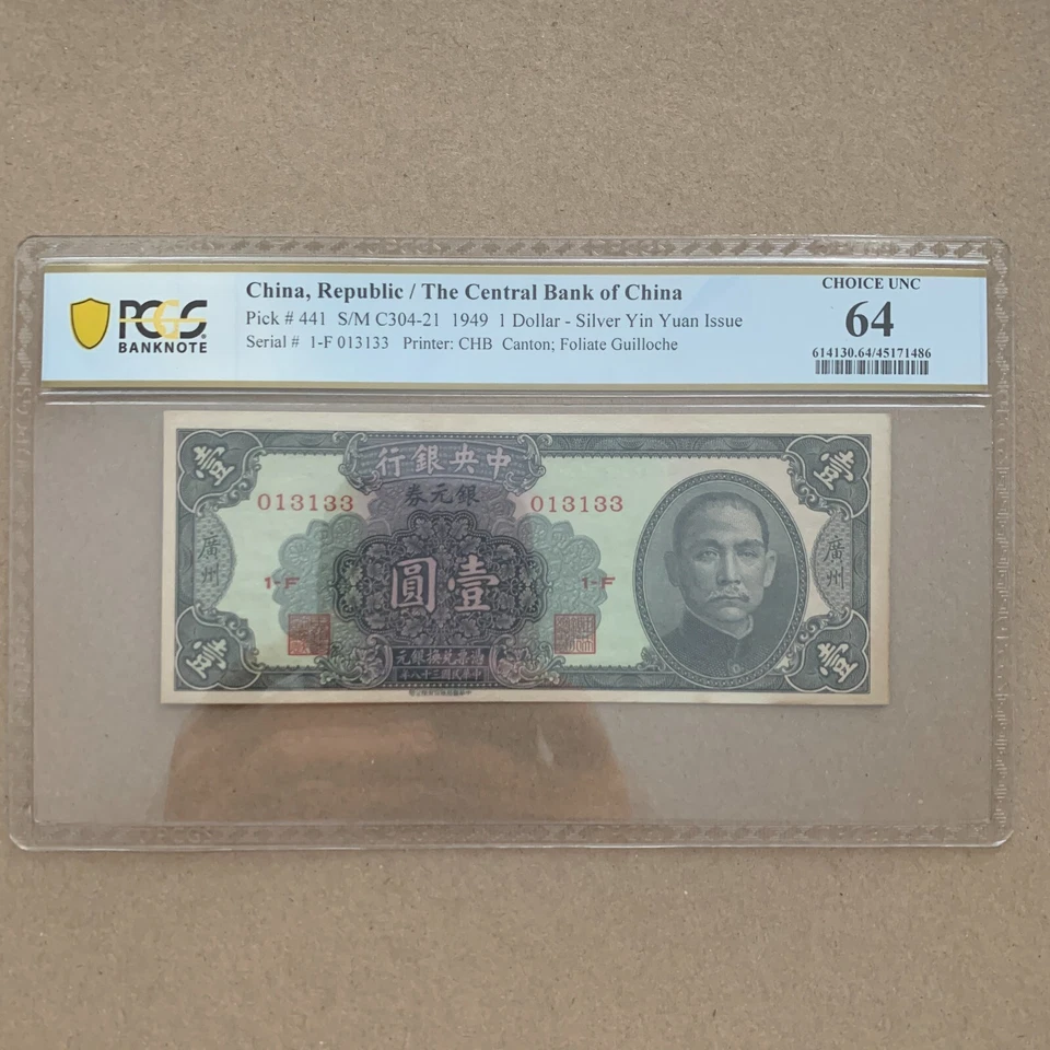 China 1949 1 Silver Dollar Banknote P441 PCGS 64 UNC Currency Certified Money - Image 2 of 4