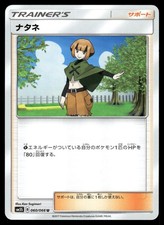 Gardenia #70 Prices | Pokemon Japanese Ultra Sun | Pokemon Cards