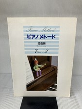 Piano Method Masterpieces Grade 7-2 Music Entertainment Holdings -