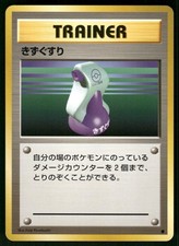 1996 Lightly Played Pokemon Potion Base Set Japanese