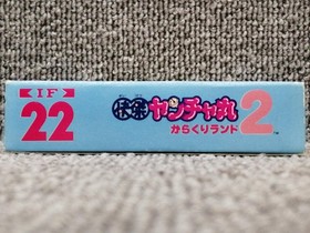 Famicom Kaiketsu Yanchamaru 2 Karakuri Land IREM Japanese Ver.