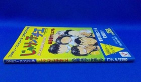 Jarinko Chie Bomb Girl Happiness Methods Family Computer 1988 Strategy Haruki r5