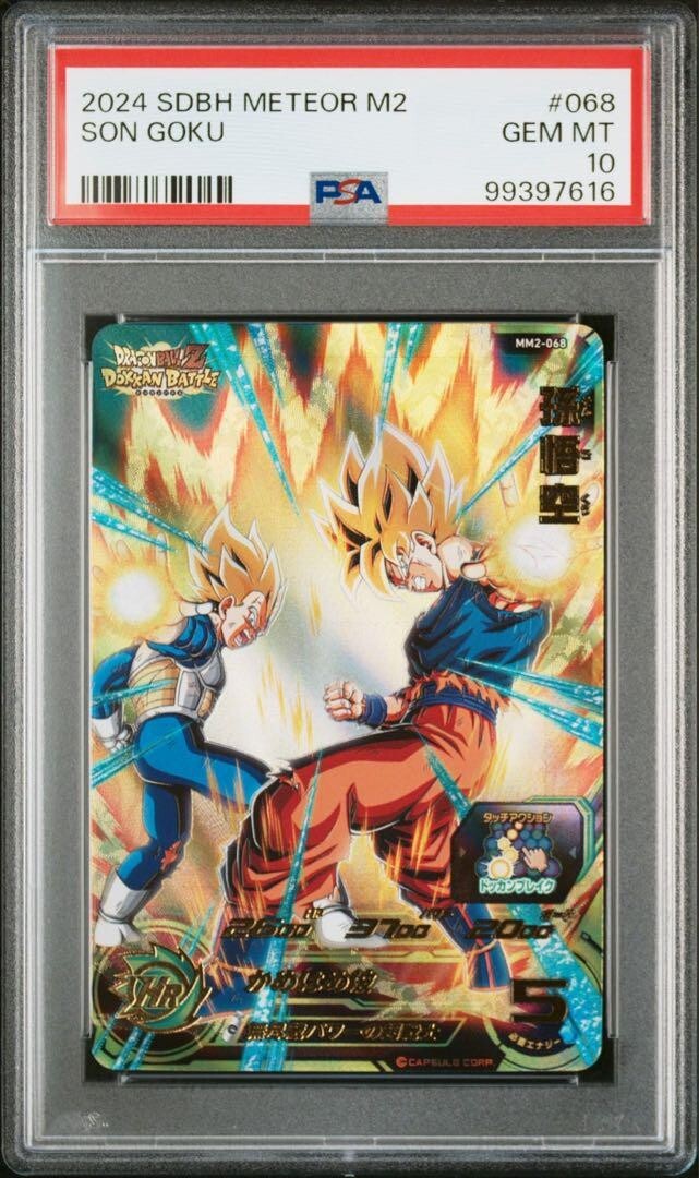 のドラゴンボールヒーローズ PSA 10 2018 SUPER DRAGON BALL HEROES 8 SH8-SEC GOGETA : XENO