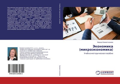 Farida Bammatkaziewa | Jekonomika (mikroäkonomika) | Taschenbuch | Russisch