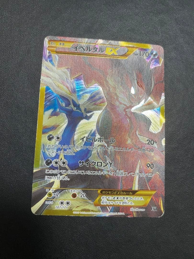 Pokemon Card Yveltal EX The Best Of XY 187/171 Japanese From JAPAN