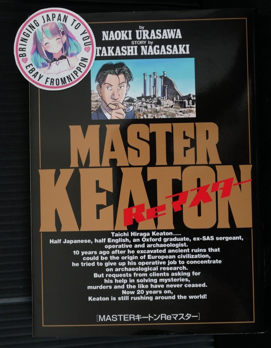 MASTER KEATON 完全版 全巻セット + Reマスター マスターキートン完全版とリマスター全巻セット MASTER KEATON