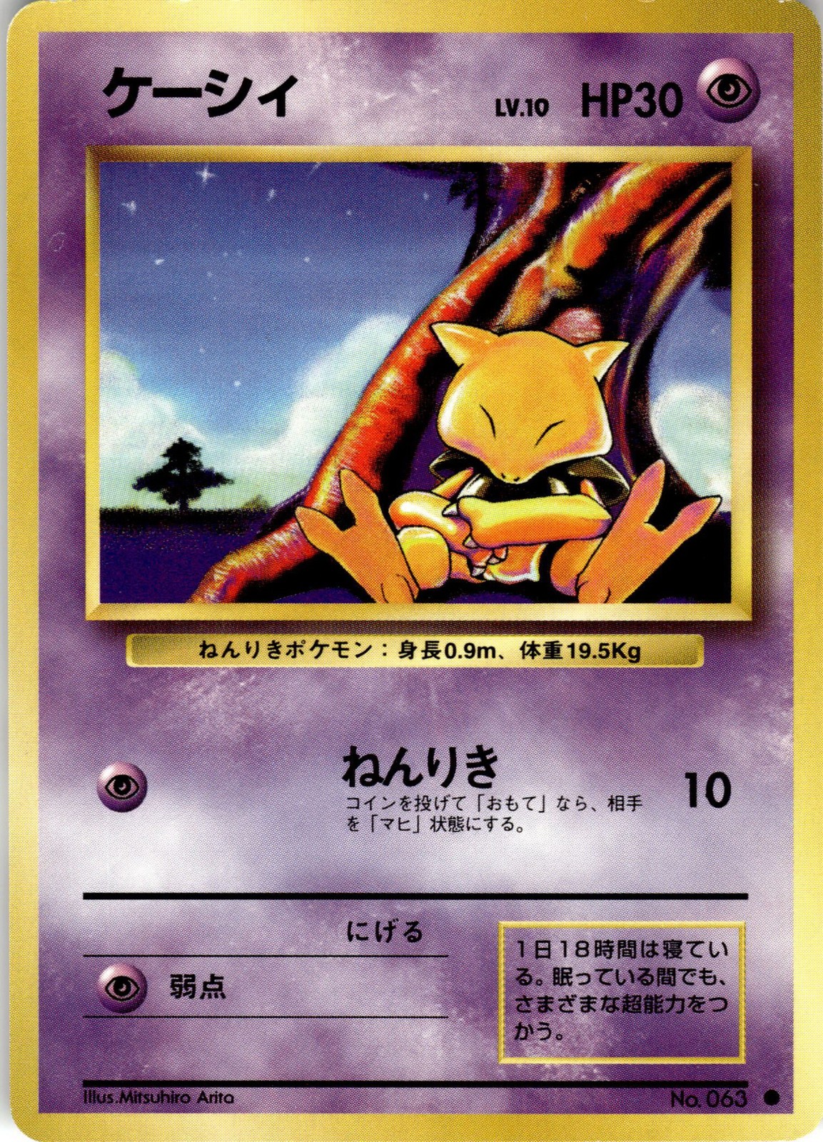 Pokemon Japan Abra Expansion Pack 63 Lightly Played
