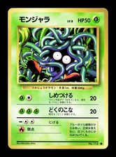 [NM-] Tangela Japanese Base Set 114 Pokemon 1996 D