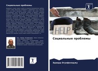Jedward Ogunfoladzhu | Social'nye Problemy | Taschenbuch | Russisch (2022)
