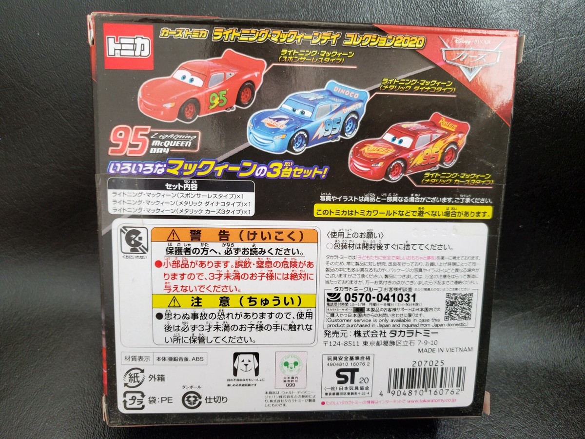 DISNEY PIXAR CARS TAKARA TOMY LIGHTNING MCQUEEN DAY 2020 3