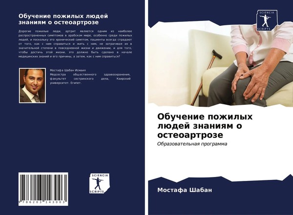 Mostafa Shaban | Obuchenie Pozhilyh LüDej Znaniqm O Osteoartroze | Taschenbuch-image
