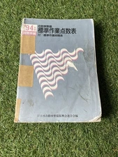 Automobile Maintenance Standard Work Points Table Freight Vehicle Edition 1994 P