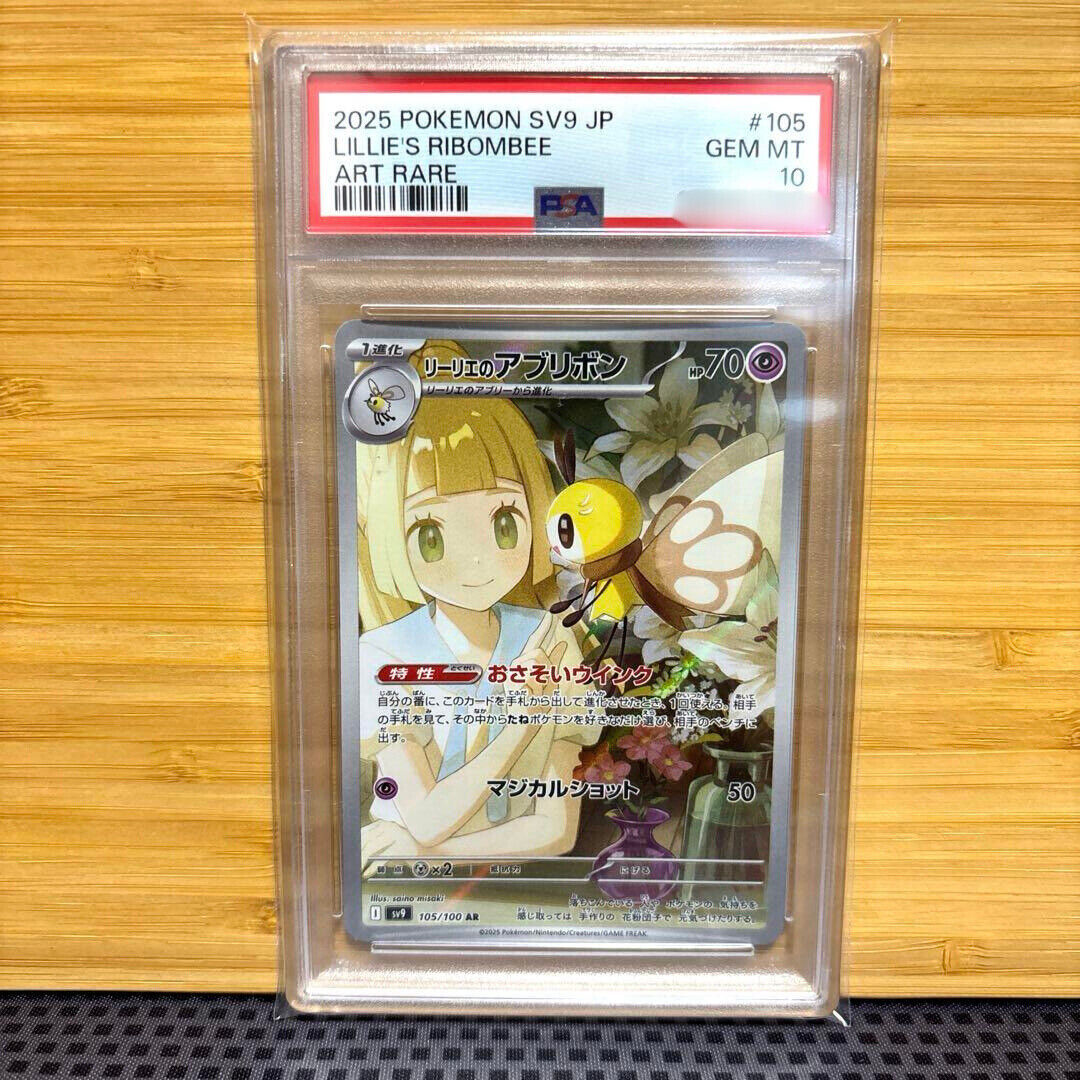 PSA 10 Lillie's Ribombee AR 105/100 SV9 Battle Partners PSA 10 Lillie's Ribombee AR 105/100 SV9 Battle Partners