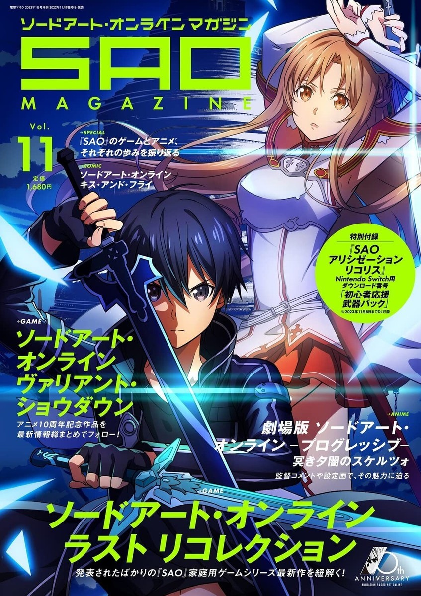 Sword Art Online Magazine vol.11 SAO Variant Showdown Japanese