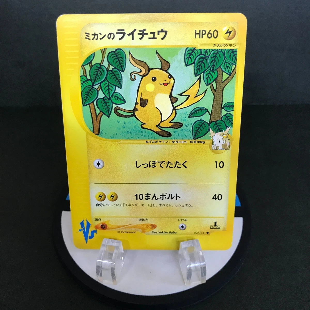 Jasmine's Raichu 027/141 Pokemon vs for sale | eBay