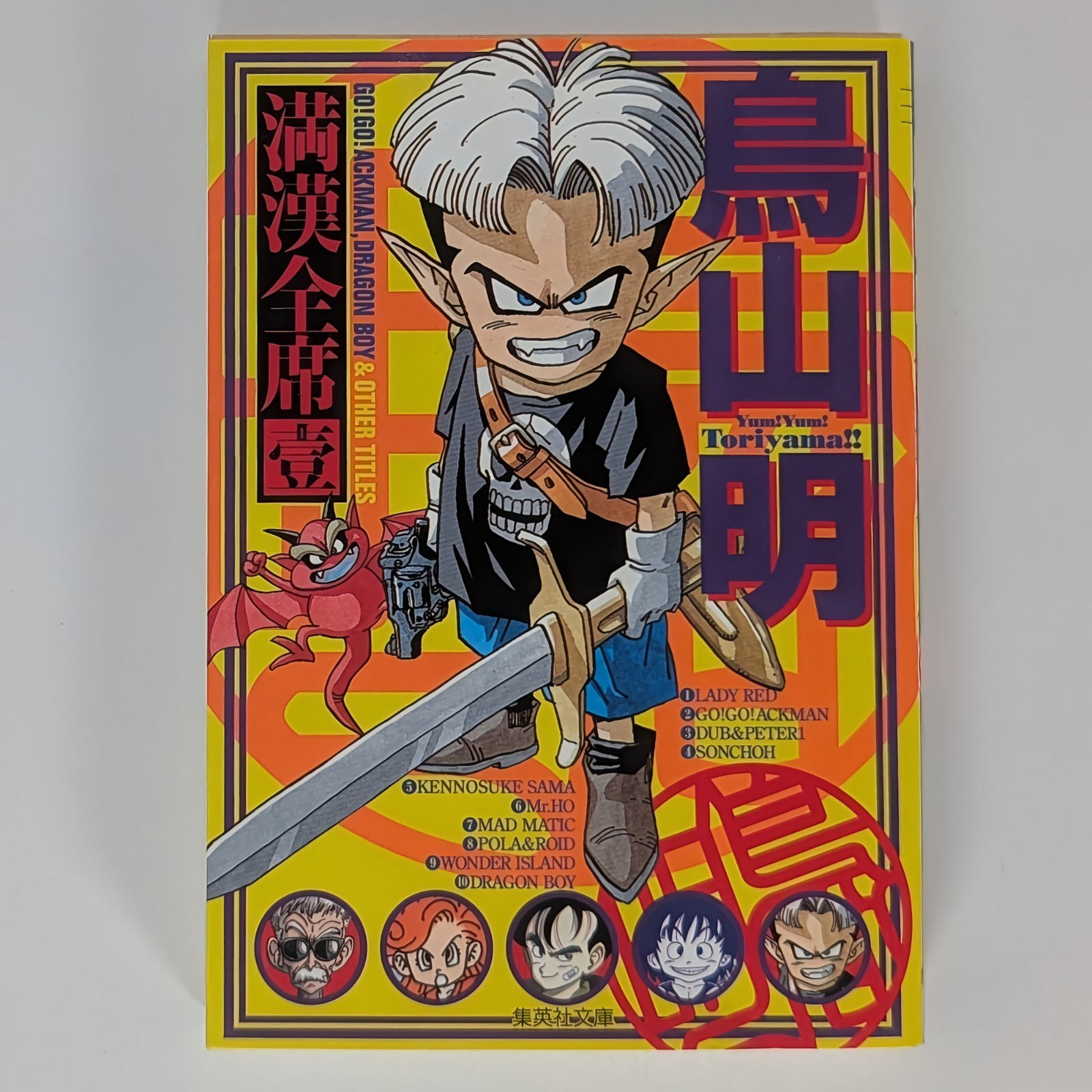 Akira Toriyama Mankan Zenseki Vol. 1 y 2 1ª Edición Cómic Manga Japón 2008