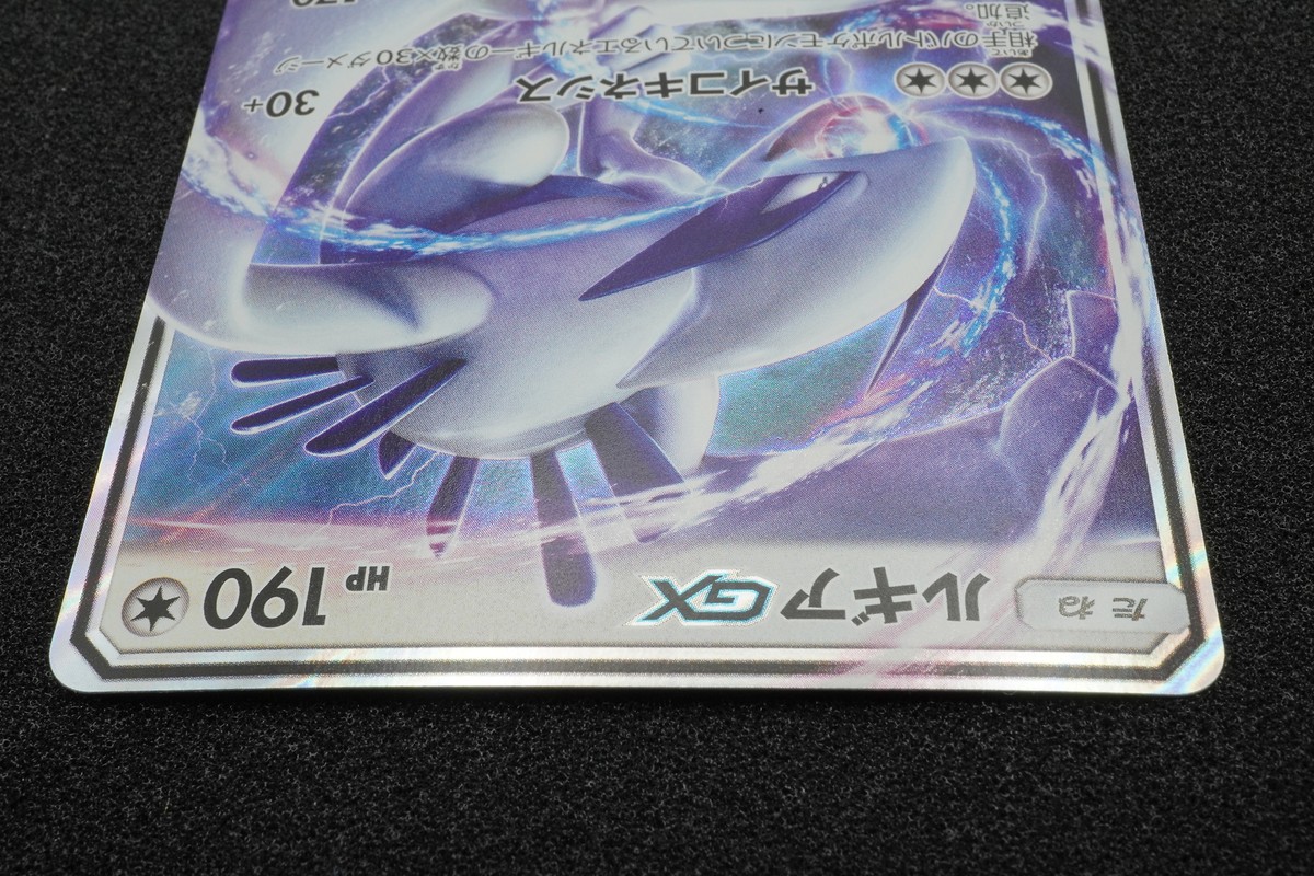Lugia GX 072 095 SM8 RR 2018 Holo Pokemon Card Japanese Free