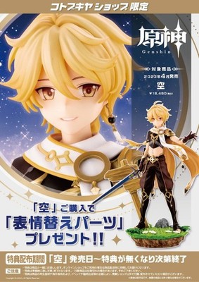 Brand new, unopened, free shipping, Kotobukiya bonus (expression changing